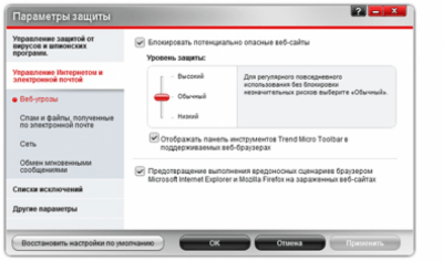 Скриншот приложения Trend Micro Titanium Antivirus Plus - №3