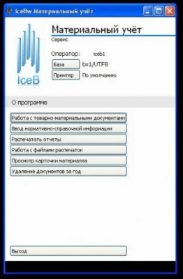 Скриншот приложения iceBw - №2
