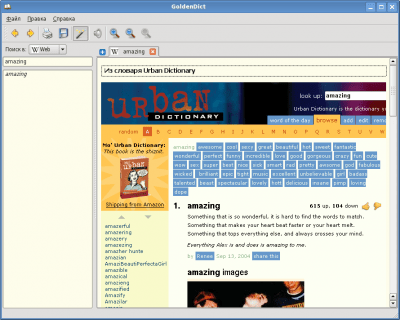 Скриншот приложения GoldenDict - №11