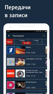Скриншот приложения MTC ТВ - №4
