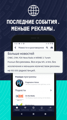 Скриншот приложения TuneIn Radio - №3
