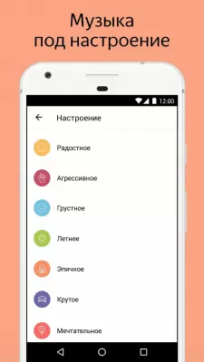 Скриншот приложения Яндекс Радио — музыка онлайн - №3
