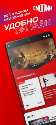 Скриншот приложения СМОТРИМ для Android - №1