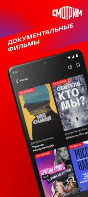 Скриншот приложения СМОТРИМ для Android - №4