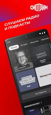 Скриншот приложения СМОТРИМ для Android - №7