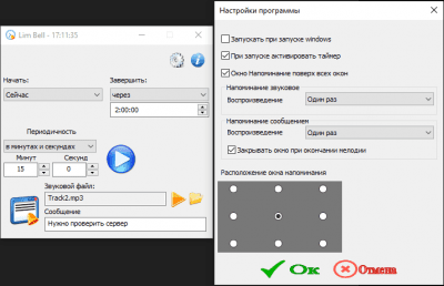 Скриншот приложения Напоминание - №3