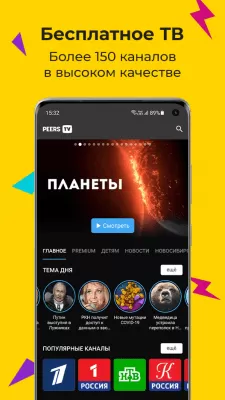 Скриншот приложения Телевизор Peers.TV - №1