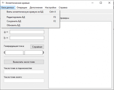 Скриншот приложения Эллиптические кривые - №1