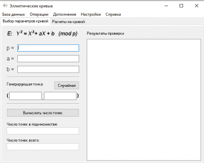 Скриншот приложения Эллиптические кривые - №5