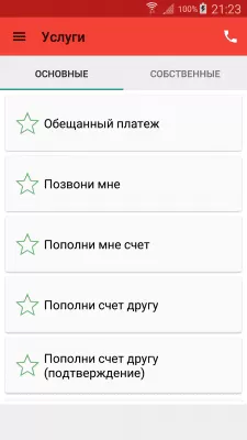 Скриншот приложения МТС Запросы - №3