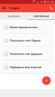 Скриншот приложения МТС Запросы - №4