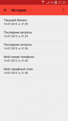 Скриншот приложения МТС Запросы - №7