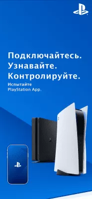 Скриншот приложения PlayStation App - №1