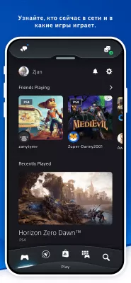 Скриншот приложения PlayStation App - №2