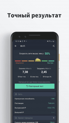 Скриншот приложения SpeedTest Master - №3