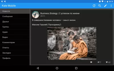Скриншот приложения ВКонтакте Kate Mobile - №7
