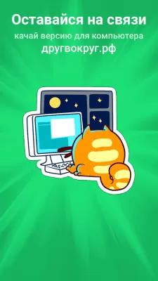 Скриншот приложения ДругВокруг: чат+знакомства - №4