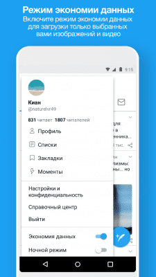 Скриншот приложения Twitter Lite - №1