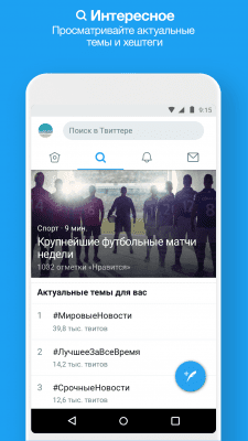 Скриншот приложения Twitter Lite - №4