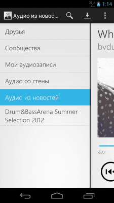Скриншот приложения VK Vibes Плеер для ВКонтакте - №2