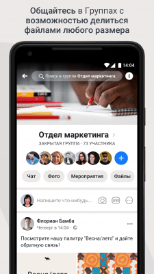 Скриншот приложения Workplace from Meta - №5