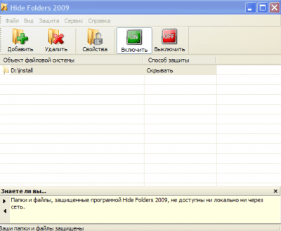 Скриншот приложения Hide Folders 2009 - №1