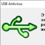 Скачать USB Antivirus