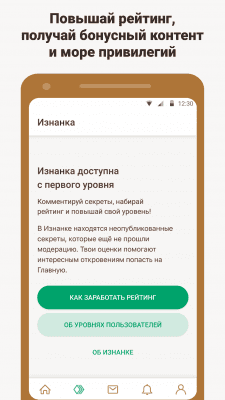 Скриншот приложения Подслушано — анонимные секреты - №6