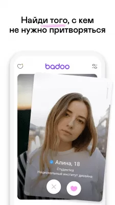 Скриншот приложения Badoo - №2