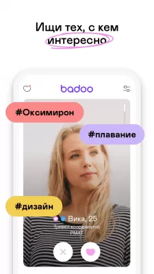 Скриншот приложения Badoo - №5