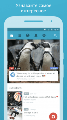 Скриншот приложения Periscope - №3
