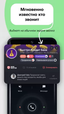 Скриншот приложения NumBuster определитель номеров - №3