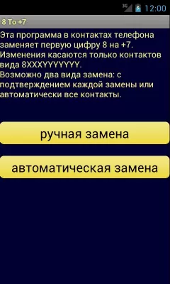 Скриншот приложения 8 to +7 - №6