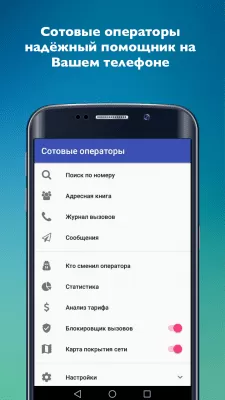 Скриншот приложения Сотовые операторы - №1