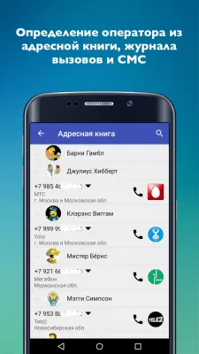 Скриншот приложения Сотовые операторы - №5