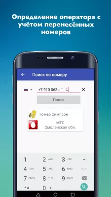 Скриншот приложения Сотовые операторы - №6