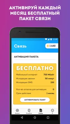 Скриншот приложения Атлас - №3