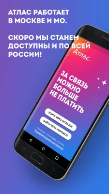 Скриншот приложения Атлас - №5