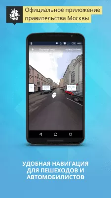 Скриншот приложения Электронный атлас Москвы - №3