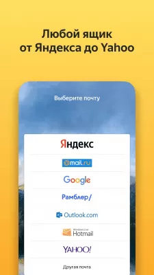 Скриншот приложения Яндекс Почта - №2
