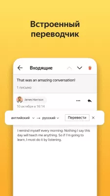 Скриншот приложения Яндекс Почта - №4