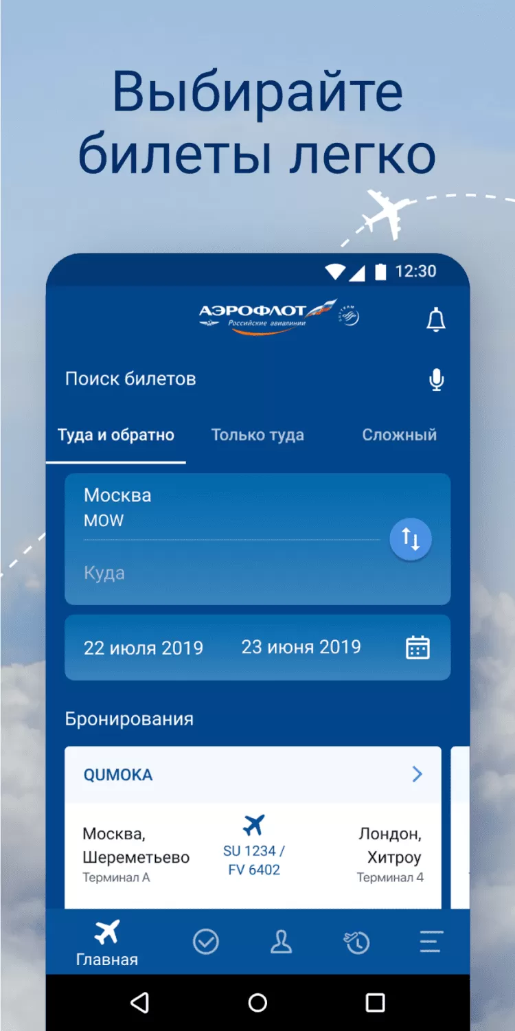 Приложение Аэрофлот. Аэрофлот приложение для айфона. Мобильное приложение Aeroflot Android. АПК Аэрофлот.