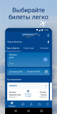 Скриншот приложения Аэрофлот - №1