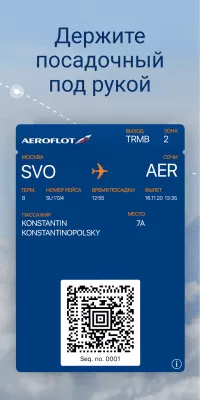 Скриншот приложения Аэрофлот - №2