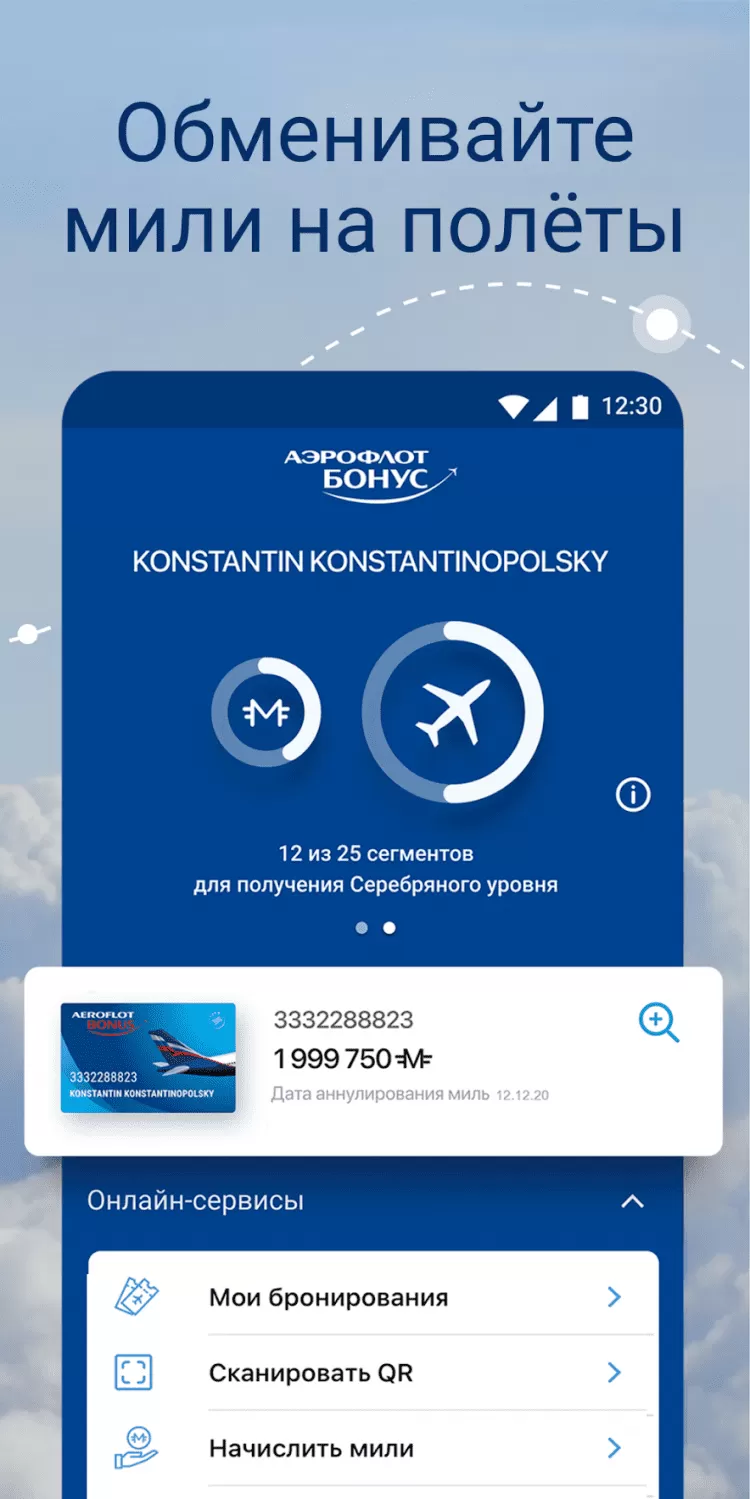 Аэрофлот приложение на андроид с официального сайта