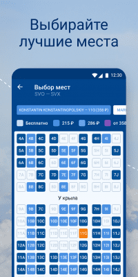 Скриншот приложения Аэрофлот - №4