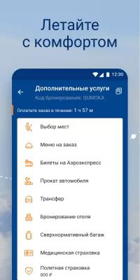 Скриншот приложения Аэрофлот - №5