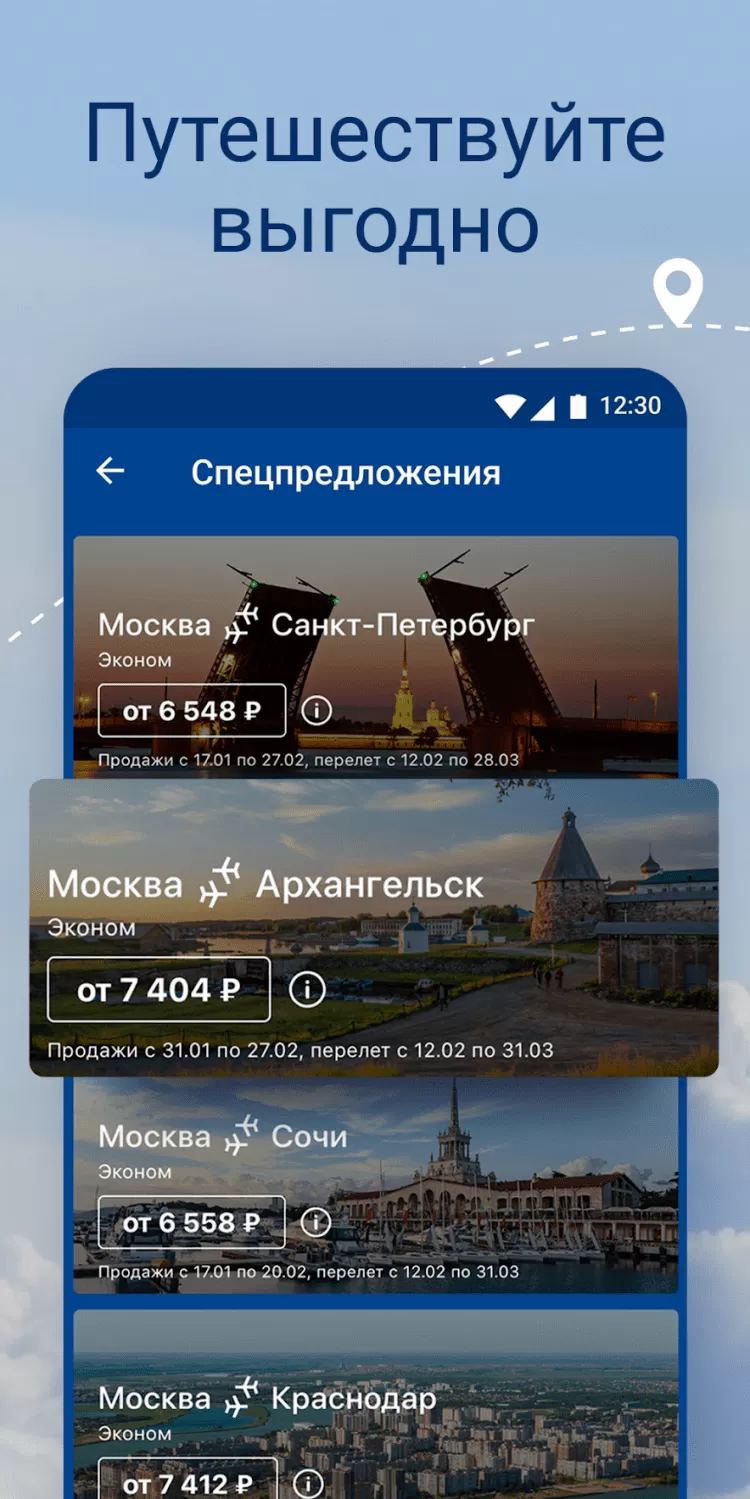 Aeroflot app. Приложение Аэрофлот. Мобильное приложение Аэрофлот. Новое приложение Аэрофлот. Официальное приложение Аэрофлота.