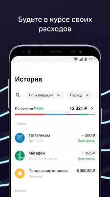 Скриншот приложения АК БАРС Online - №6