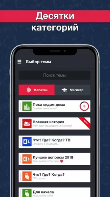 Скриншот приложения Что? Где? Когда? Online - №5